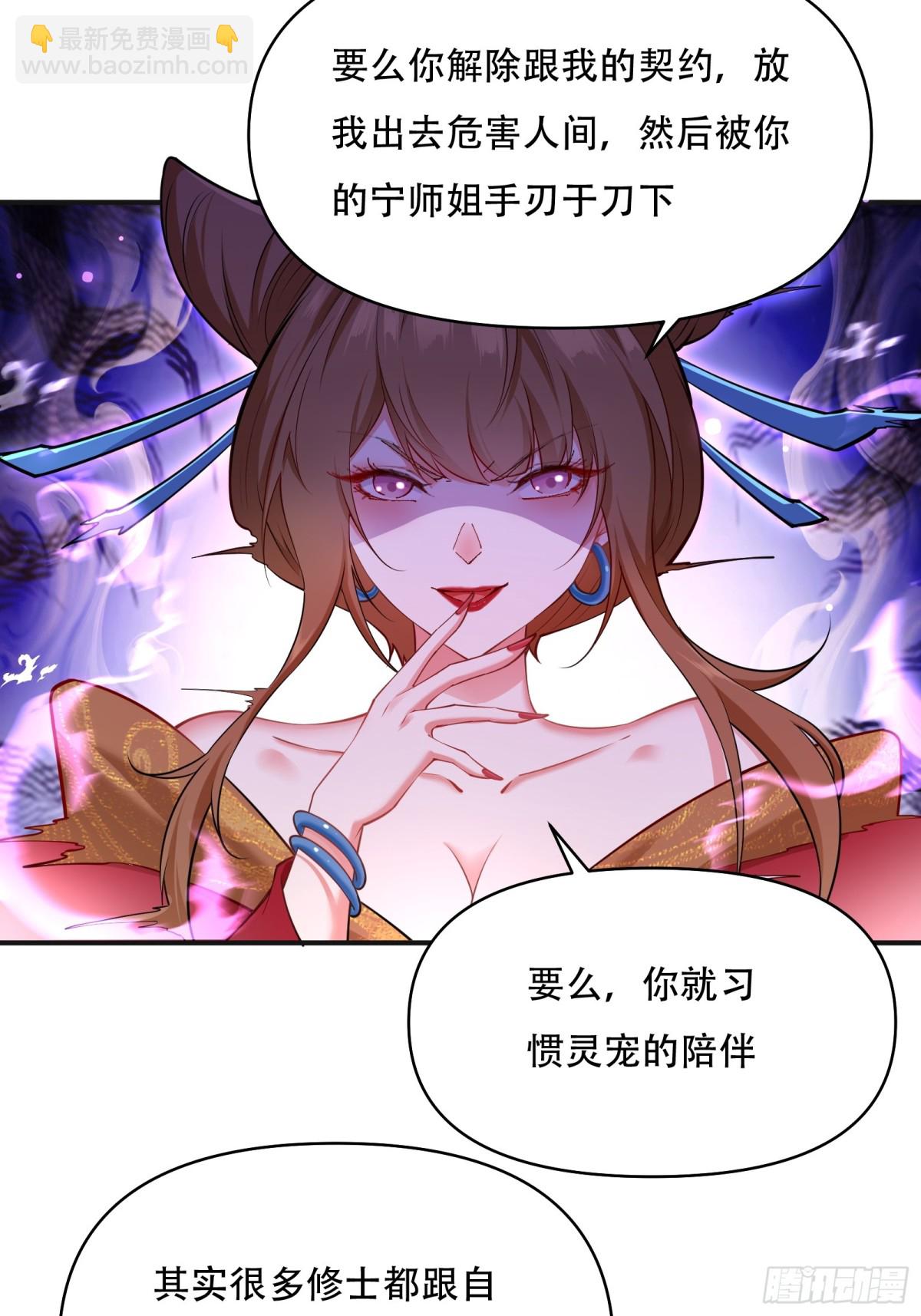 穿越成倒黴NPC：我有老婆罩着 - 第廿七話(1/2) - 1
