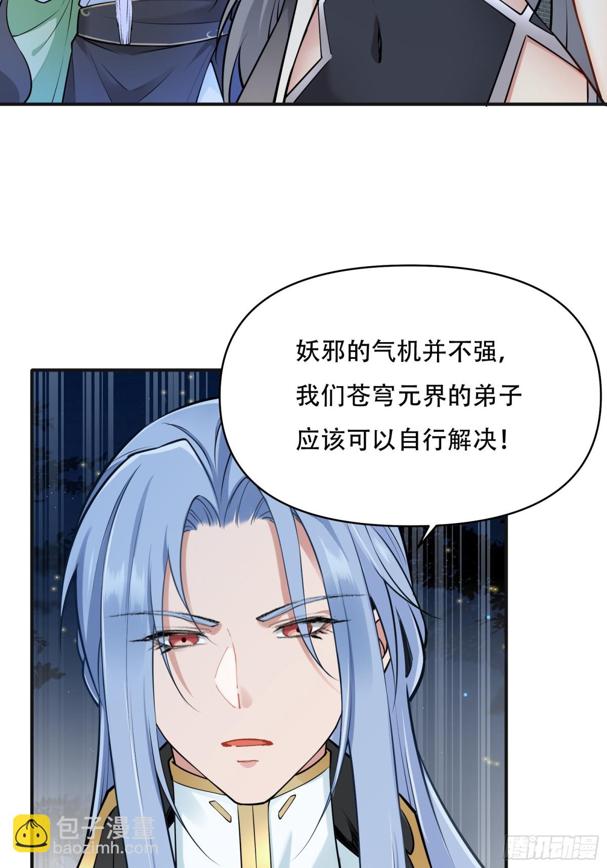 穿越成倒黴NPC：我有老婆罩着 - 第廿七話(1/2) - 8