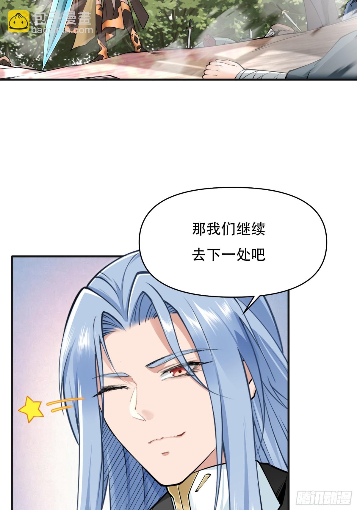 穿越成倒黴NPC：我有老婆罩着 - 第廿七話(1/2) - 1