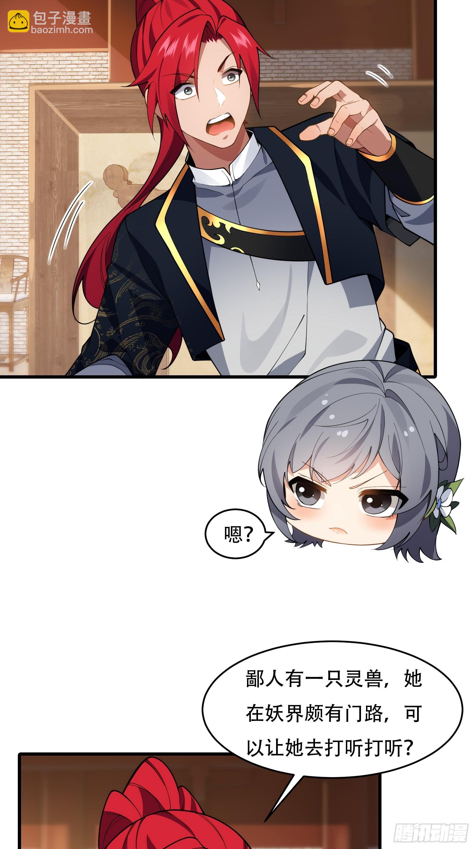 第61话 让她去打听-第62话