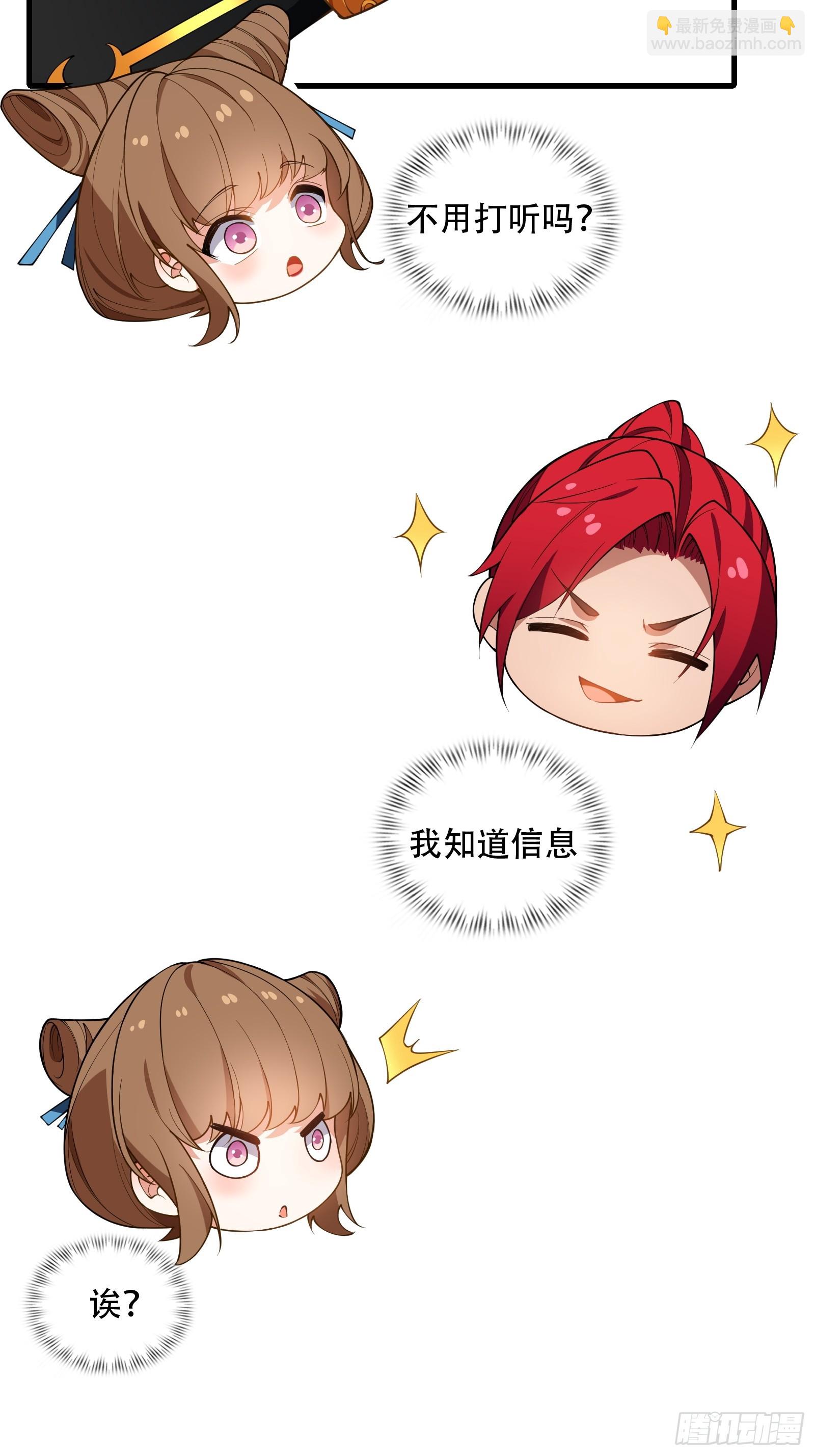 第61话 让她去打听-第62话