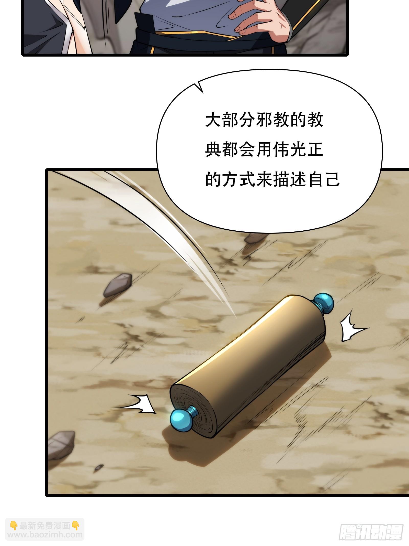 第69话 邪教(1/2)-第70话