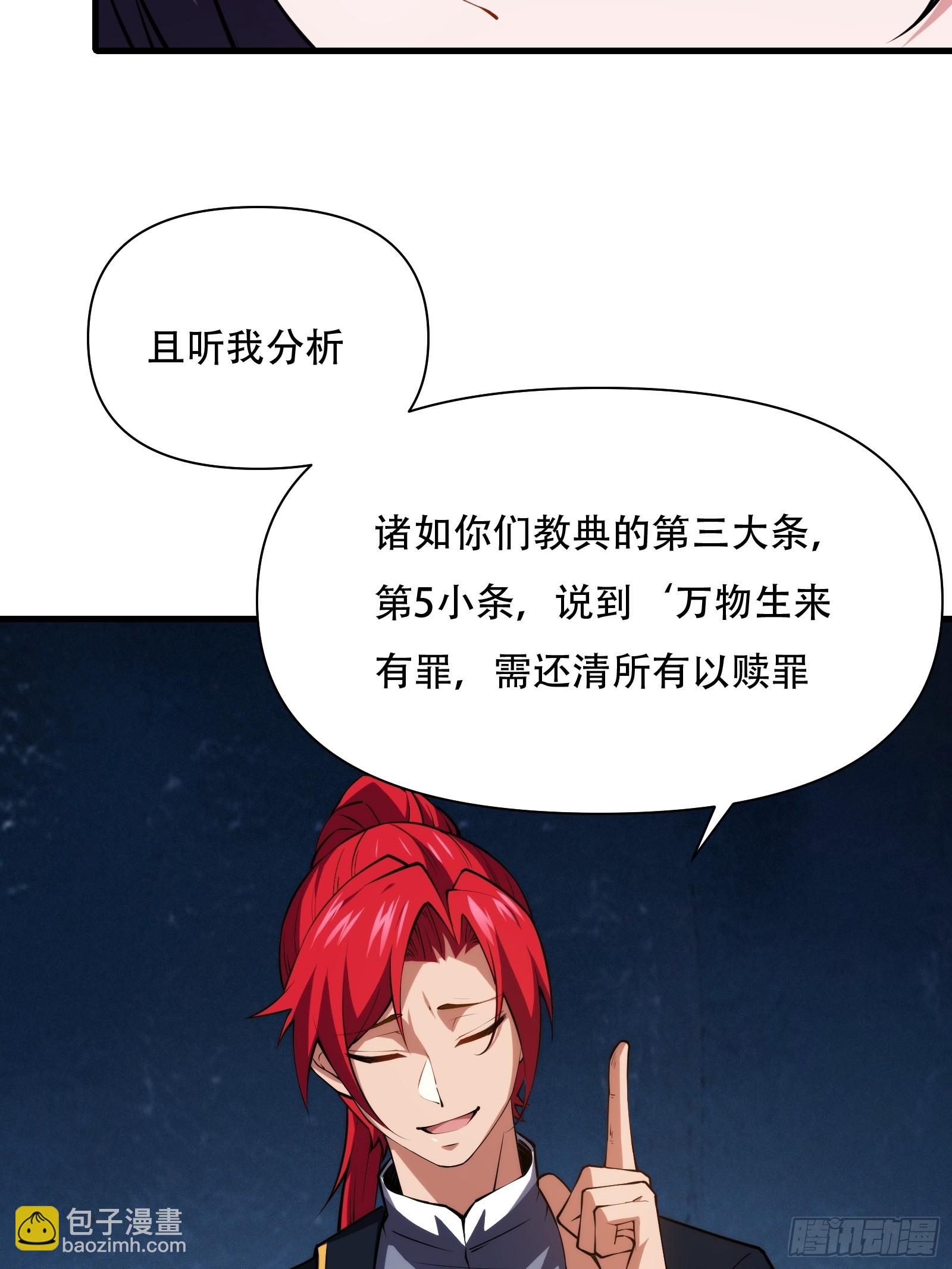 第69话 邪教(1/2)-第70话