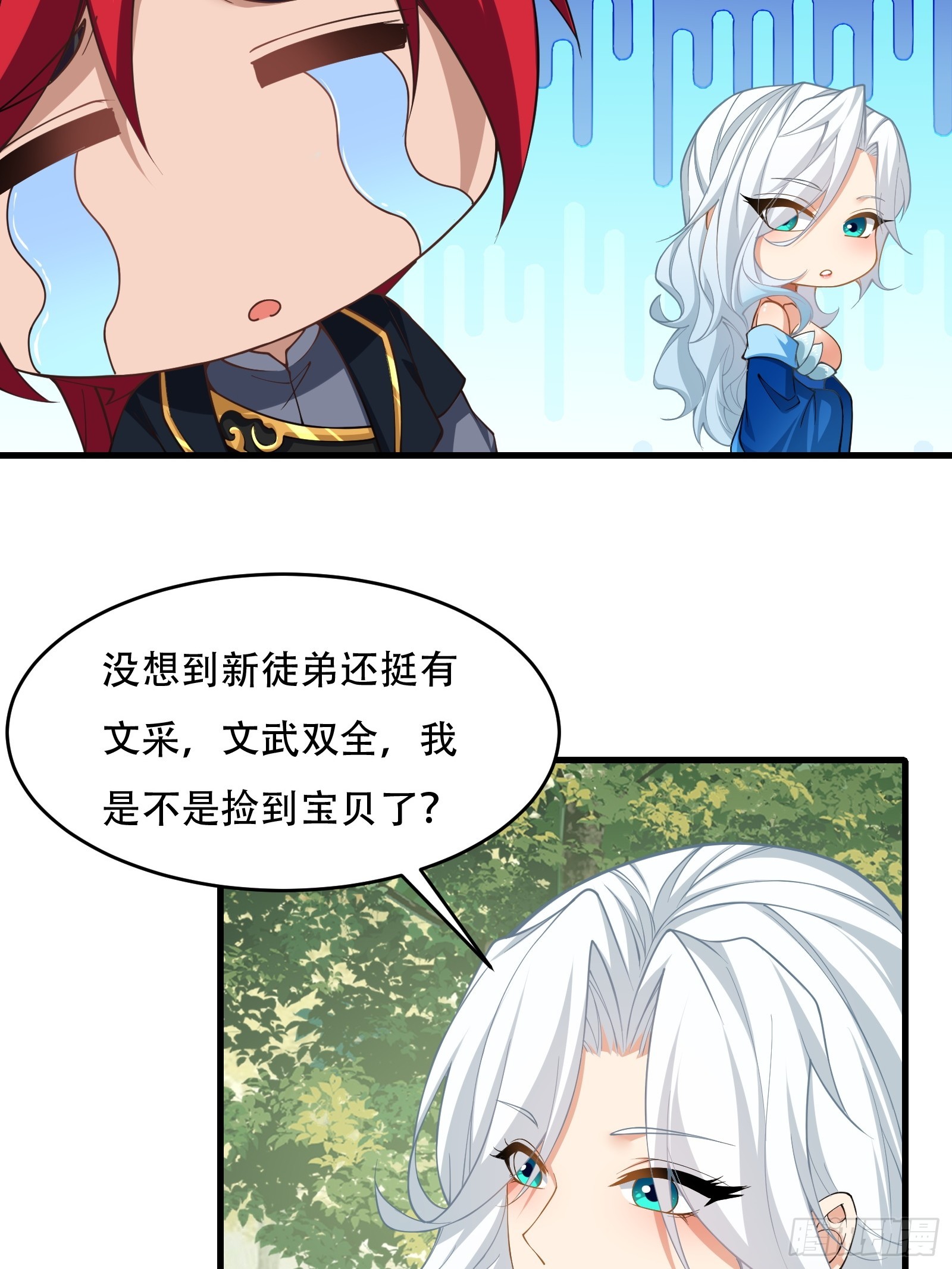 第71话 我和师姐不可能20