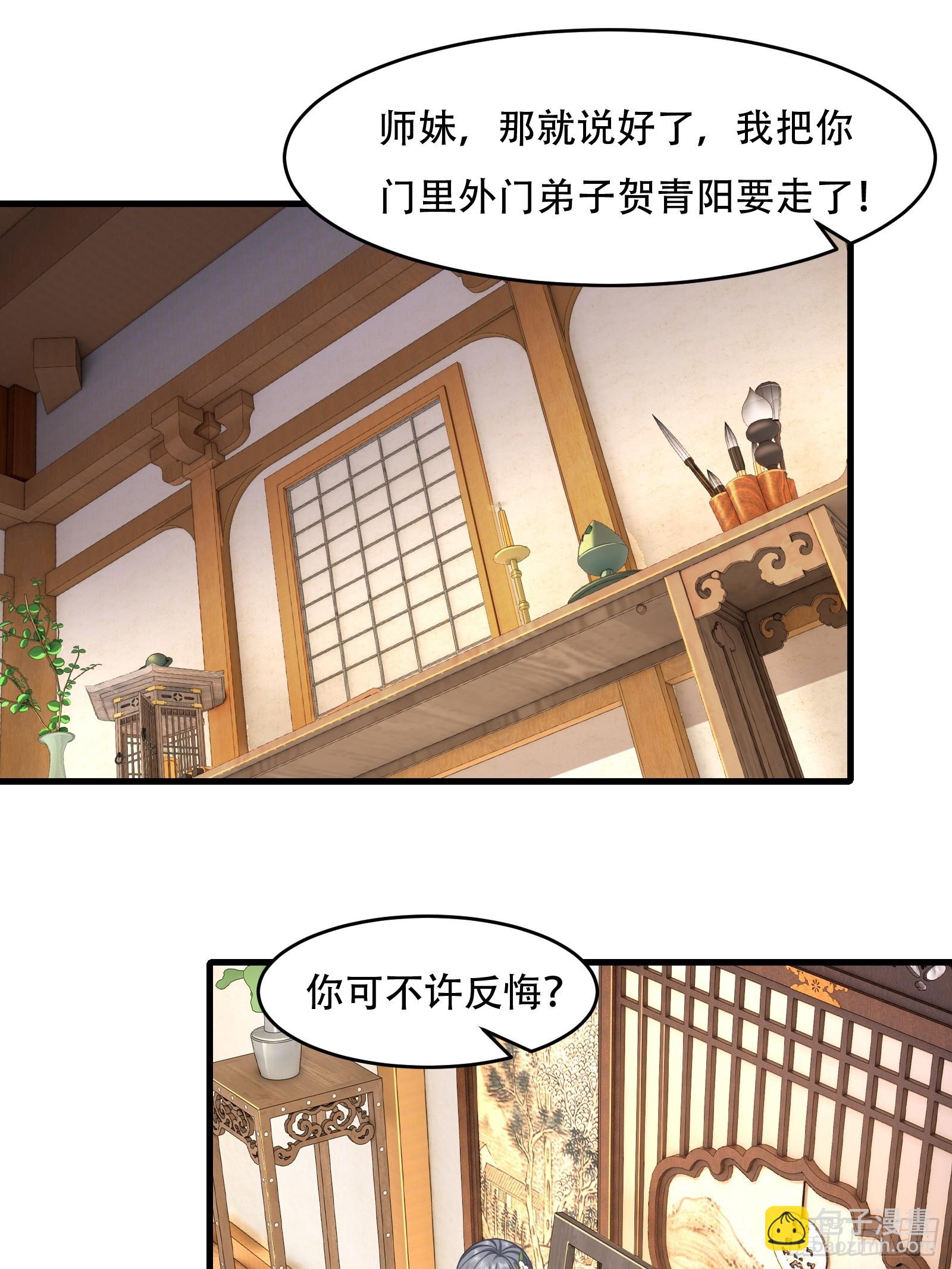 第71话 我和师姐不可能(1/2)-第72话