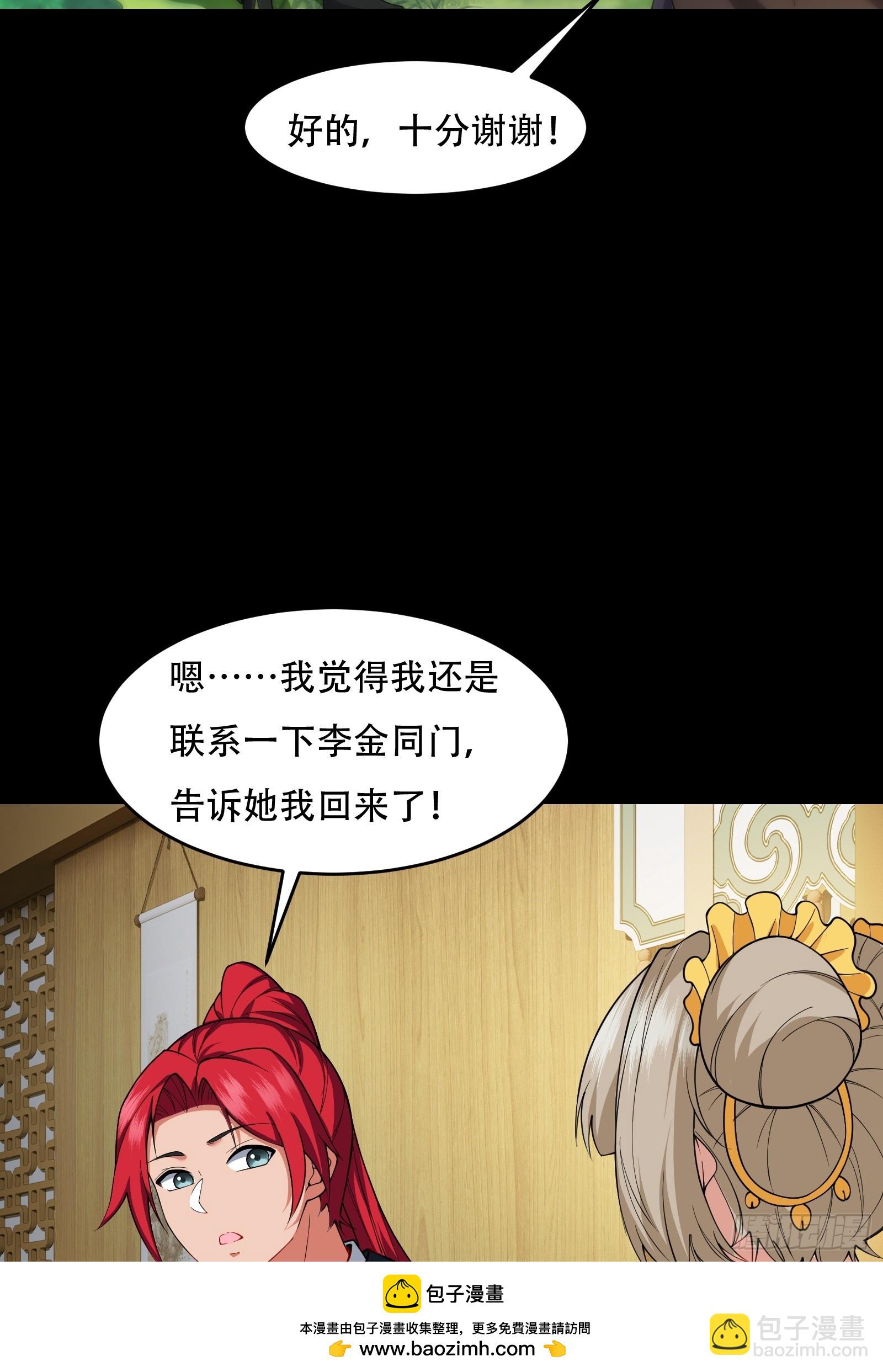 第71话 我和师姐不可能(1/2)-第72话