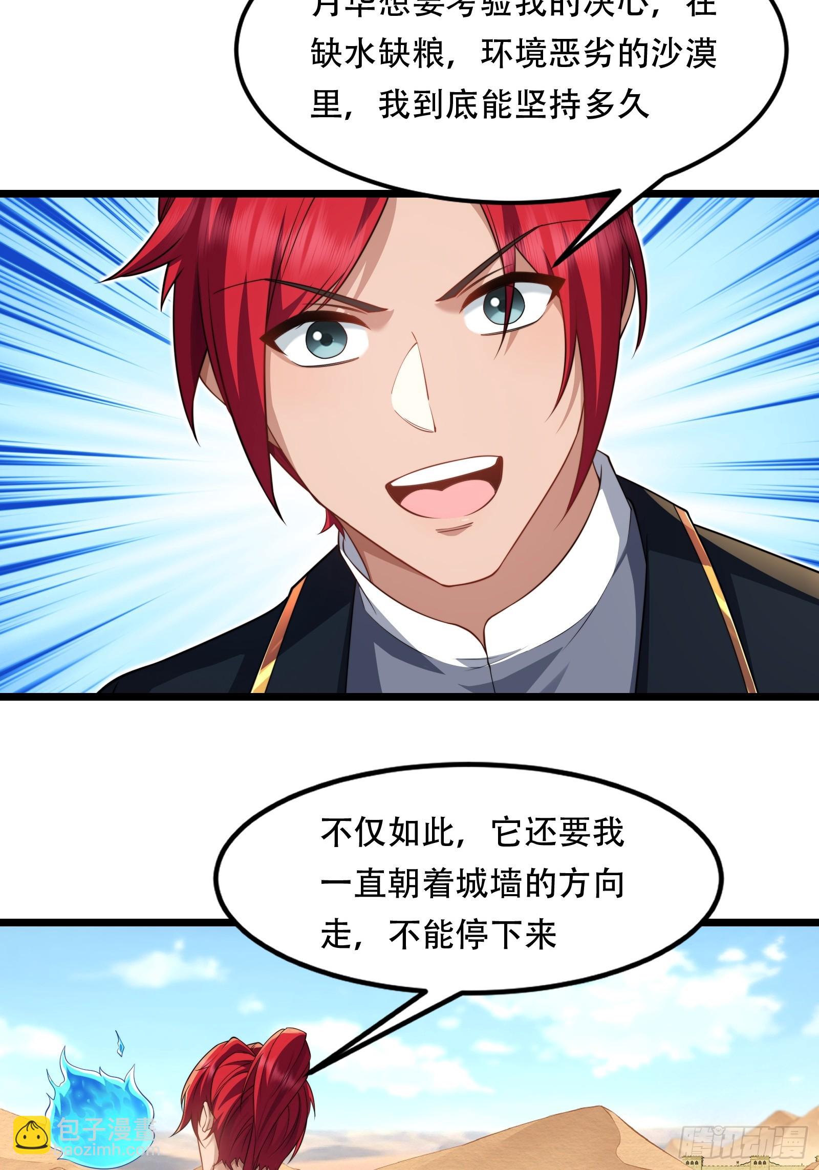 第89话 沙漠(1/2)-第90话