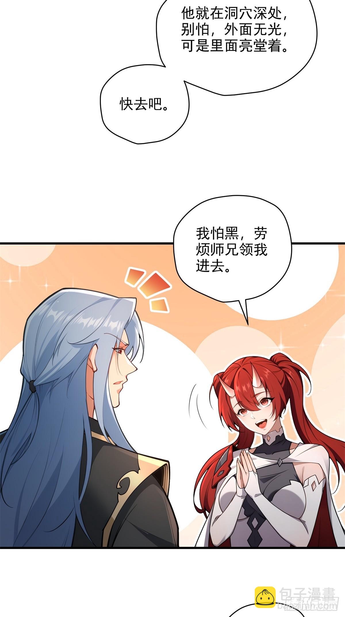 第97话 女魔头(1/2)-第98话