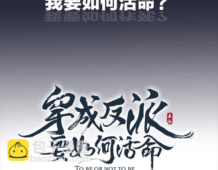 穿越成反派要如何活命 - 序章 逃出他的禁錮(1/2) - 6