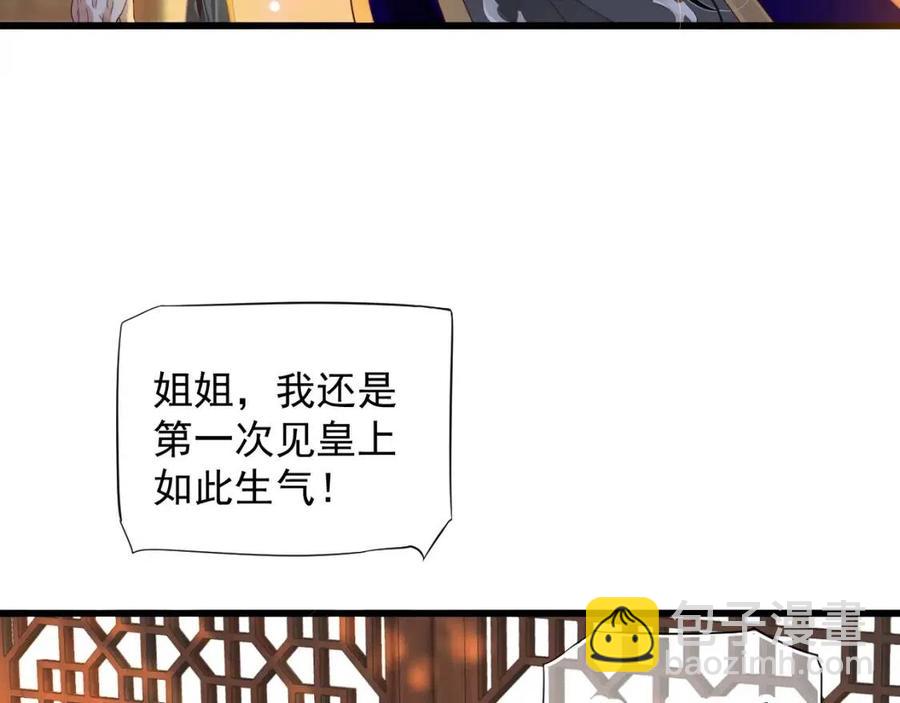 穿越成反派要如何活命 - 第99話 還你三杯酒(3/3) - 6