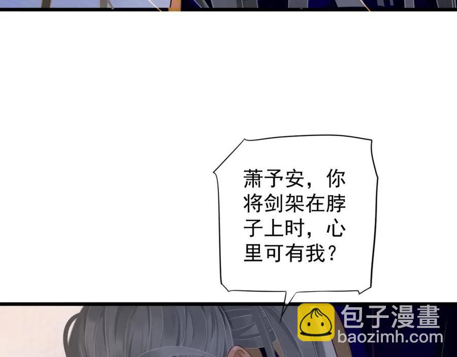 穿越成反派要如何活命 - 第99話 還你三杯酒(3/3) - 6