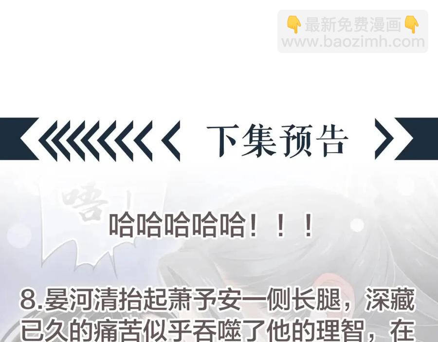 穿越成反派要如何活命 - 第99話 還你三杯酒(3/3) - 3