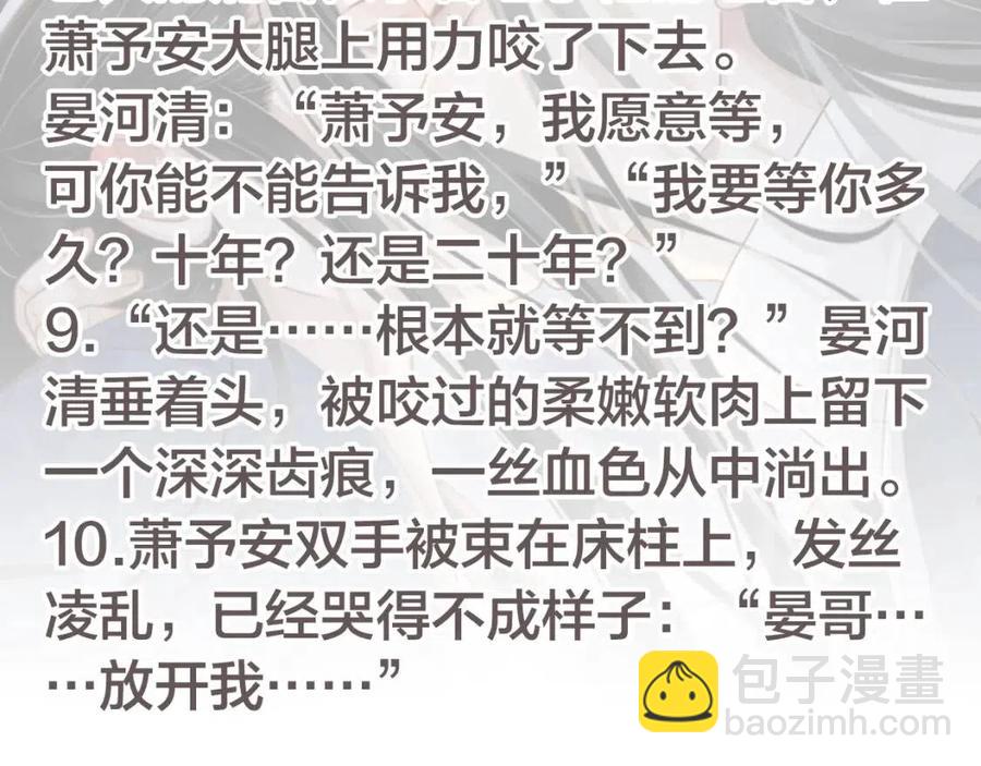 穿越成反派要如何活命 - 第99話 還你三杯酒(3/3) - 4