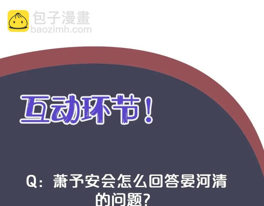 穿越成反派要如何活命 - 第99話 還你三杯酒(3/3) - 6