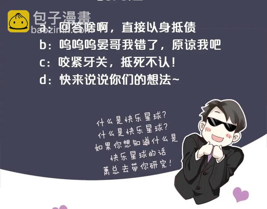 穿越成反派要如何活命 - 第99話 還你三杯酒(3/3) - 7