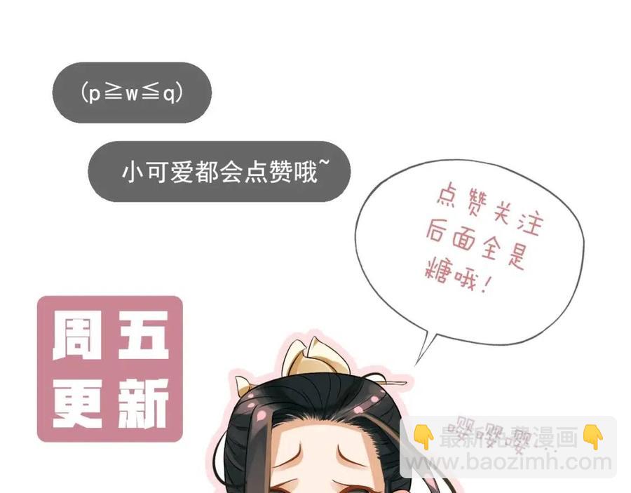 穿越成反派要如何活命 - 第99話 還你三杯酒(3/3) - 2