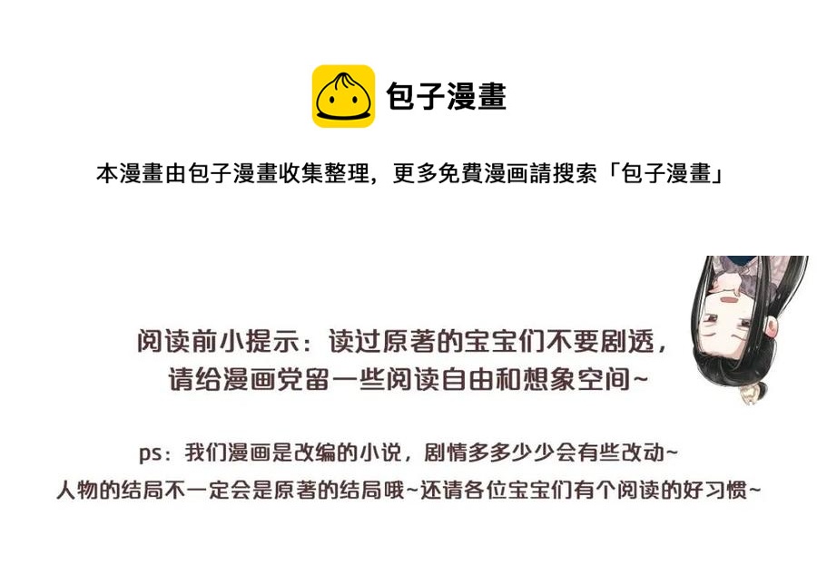 穿越成反派要如何活命 - 第101話 抓錯重點？(1/3) - 1