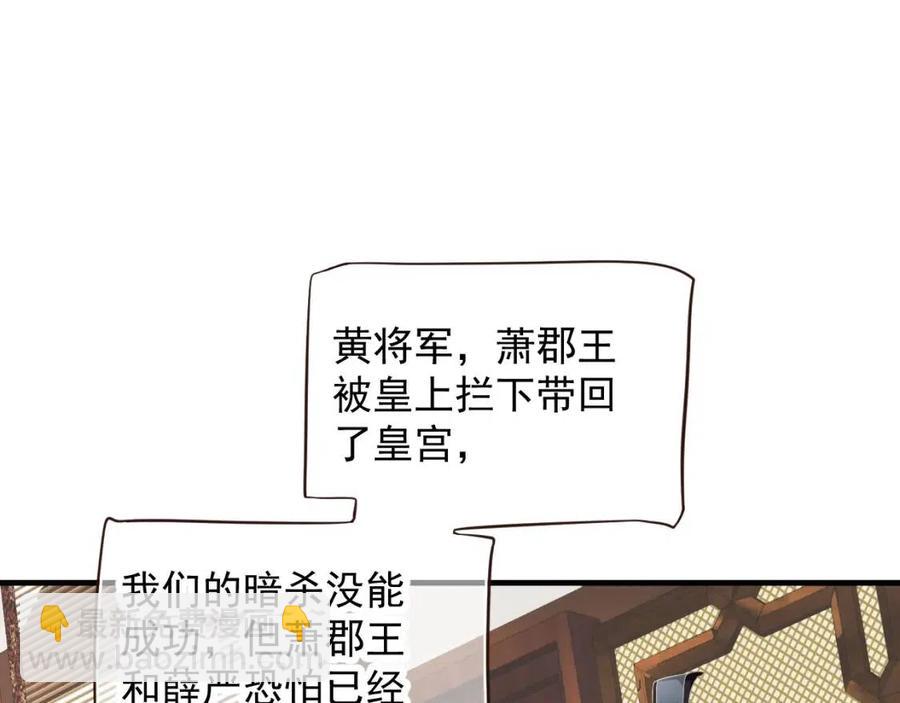 穿越成反派要如何活命 - 第101話 抓錯重點？(3/3) - 7