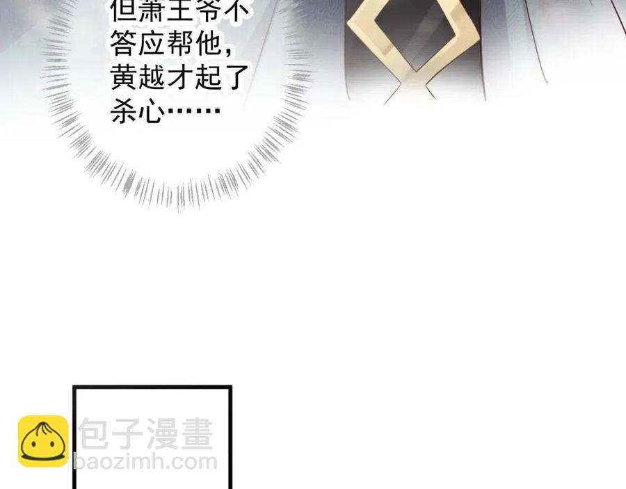 穿越成反派要如何活命 - 第101話 抓錯重點？(3/3) - 4