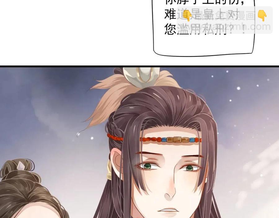 穿越成反派要如何活命 - 第101話 抓錯重點？(3/3) - 6