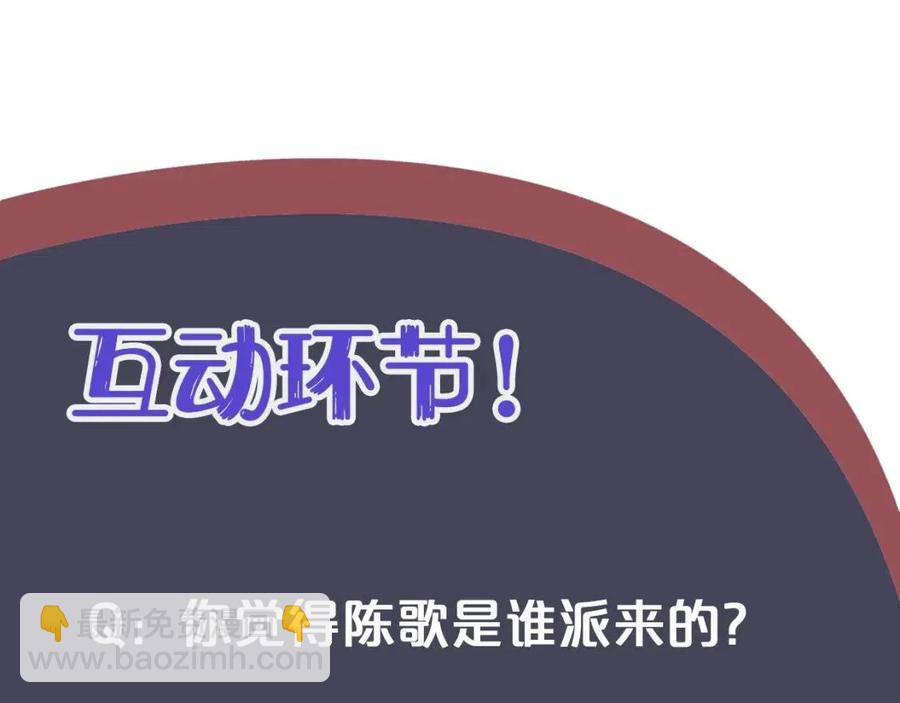 穿越成反派要如何活命 - 第101話 抓錯重點？(3/3) - 6