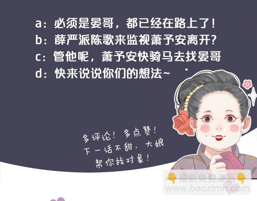 穿越成反派要如何活命 - 第101話 抓錯重點？(3/3) - 7