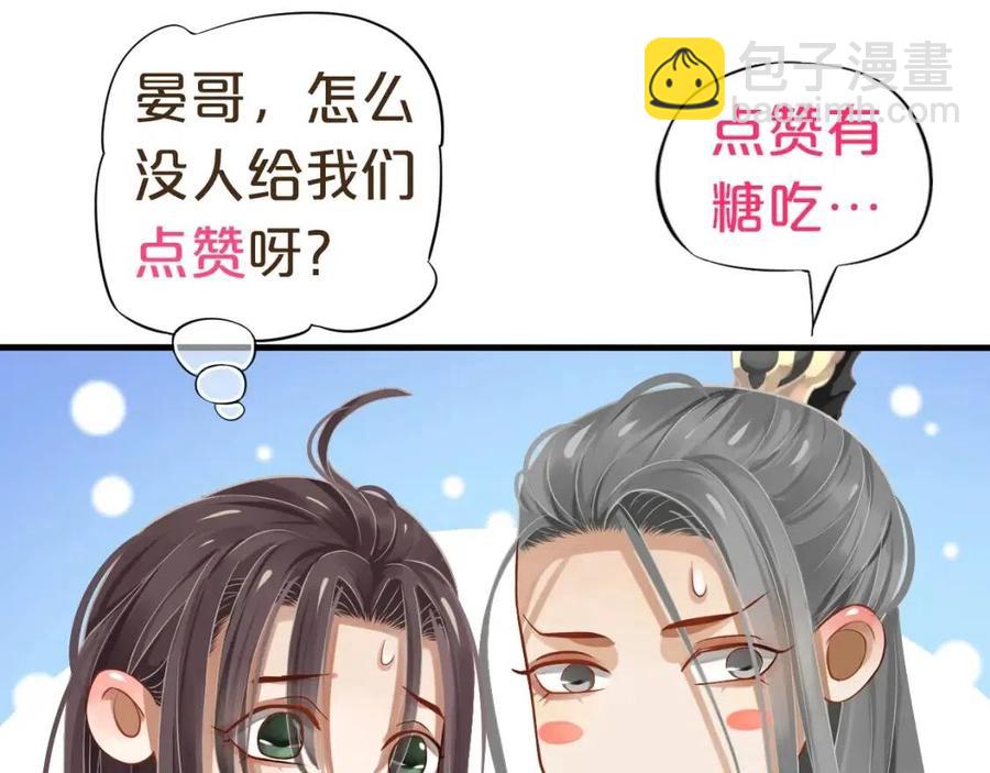 穿越成反派要如何活命 - 第101話 抓錯重點？(3/3) - 5