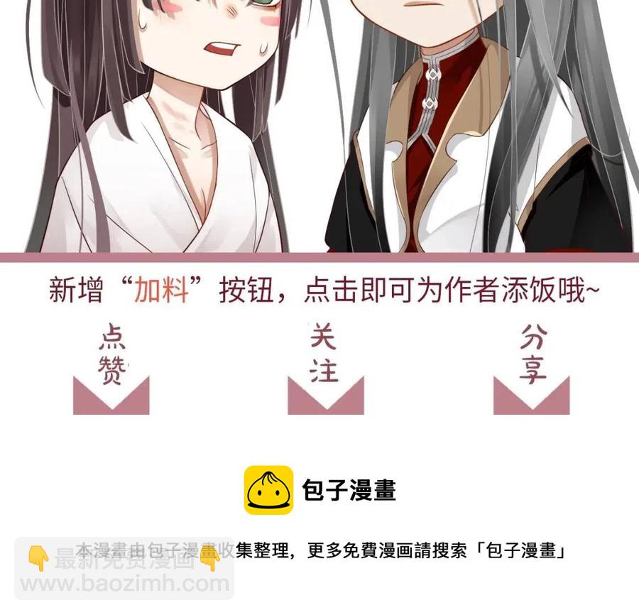 穿越成反派要如何活命 - 第101話 抓錯重點？(3/3) - 6