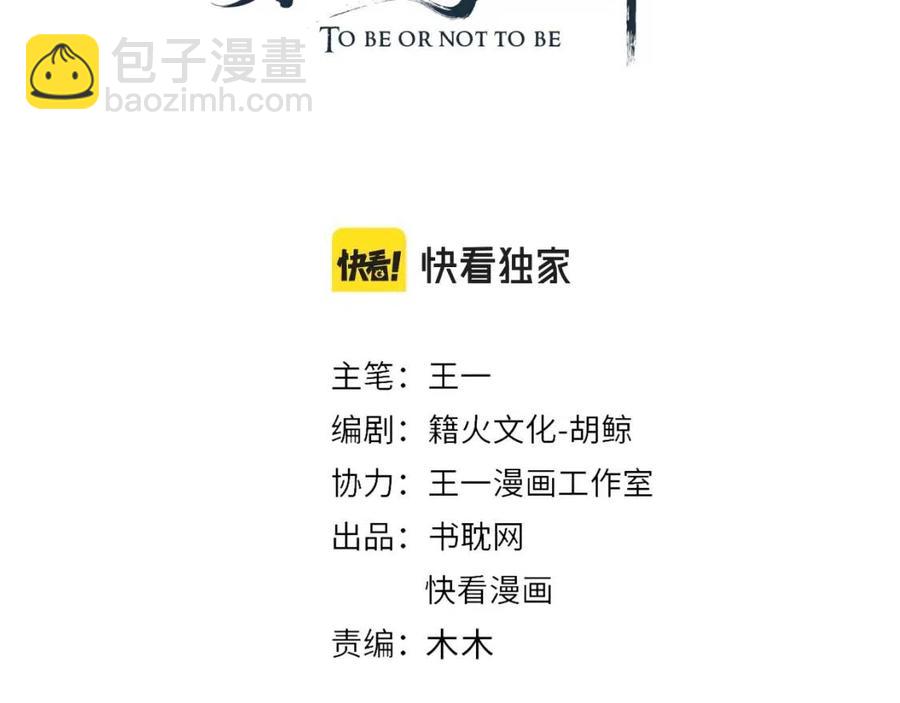 穿越成反派要如何活命 - 第101話 抓錯重點？(1/3) - 4