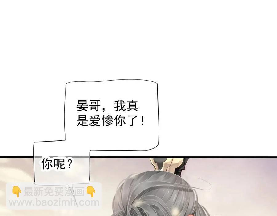 穿越成反派要如何活命 - 第101話 抓錯重點？(2/3) - 3