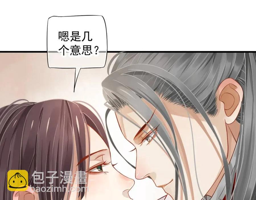 穿越成反派要如何活命 - 第101話 抓錯重點？(2/3) - 6