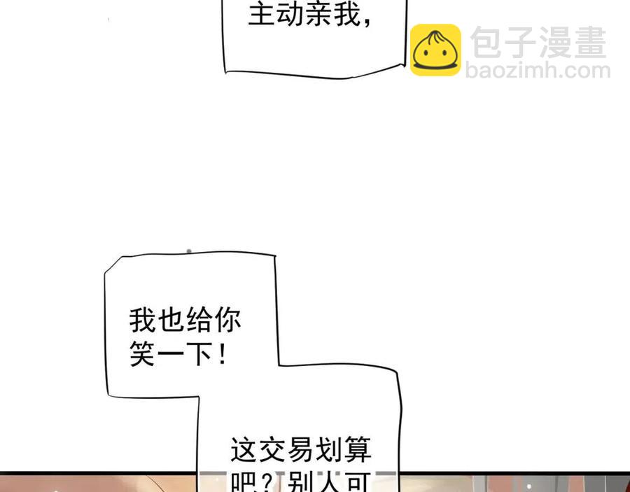 穿越成反派要如何活命 - 第101話 抓錯重點？(2/3) - 5