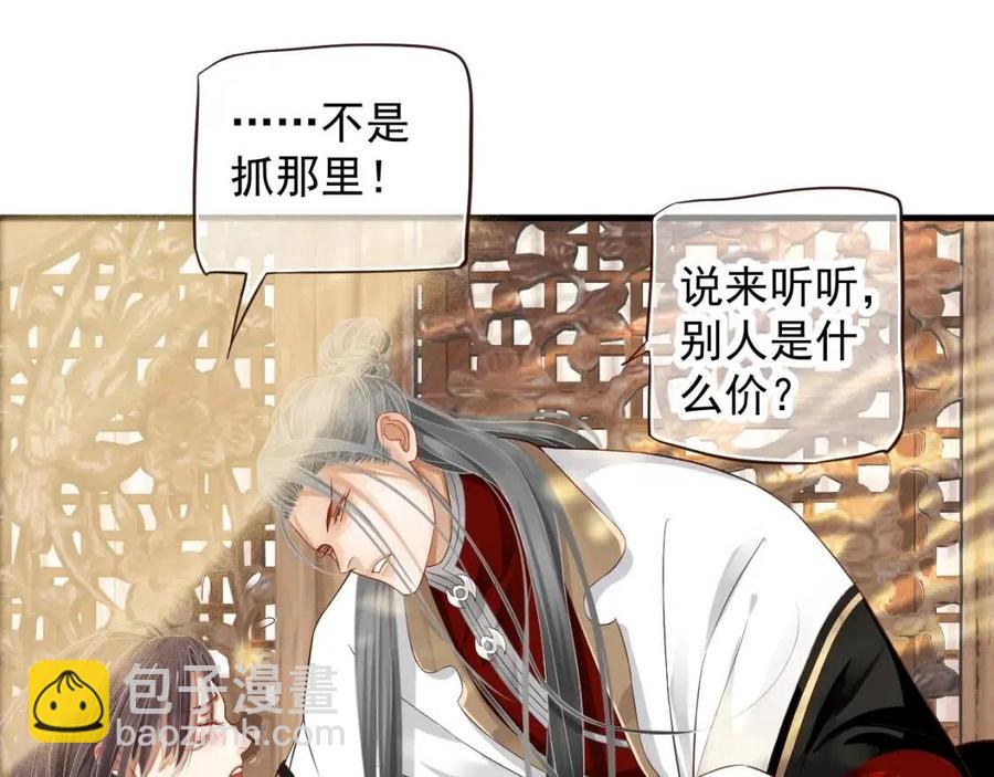 穿越成反派要如何活命 - 第101話 抓錯重點？(2/3) - 5