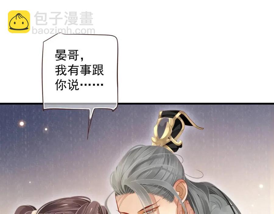 穿越成反派要如何活命 - 第103話 鋃鐺入獄？(3/3) - 1