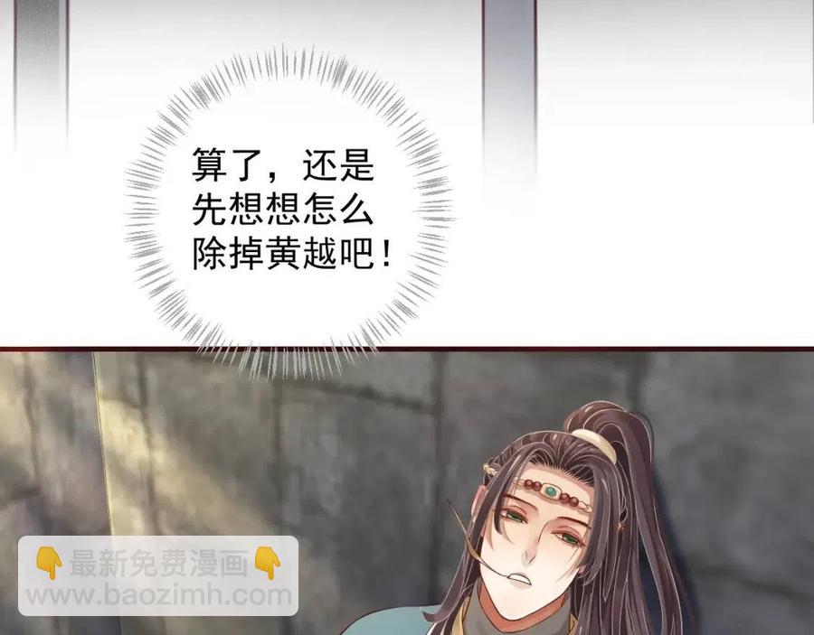 穿越成反派要如何活命 - 第103話 鋃鐺入獄？(1/3) - 8