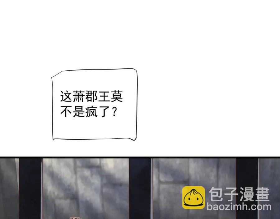 穿越成反派要如何活命 - 第103話 鋃鐺入獄？(2/3) - 7