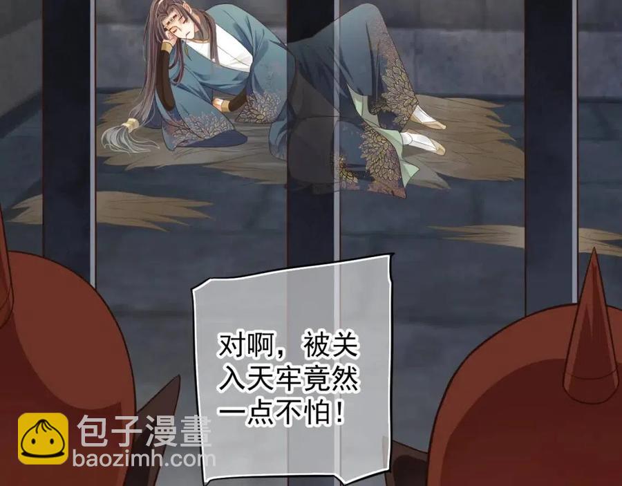 穿越成反派要如何活命 - 第103話 鋃鐺入獄？(2/3) - 8