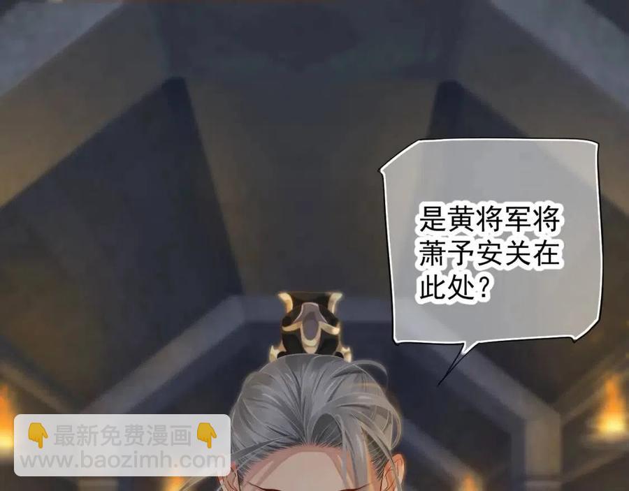 穿越成反派要如何活命 - 第103話 鋃鐺入獄？(2/3) - 2