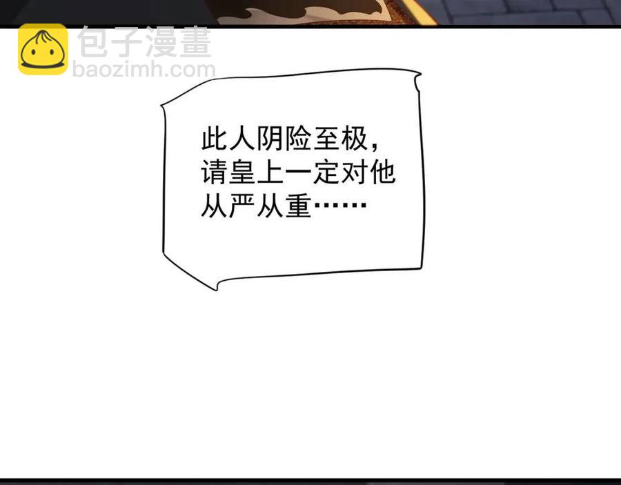 穿越成反派要如何活命 - 第103話 鋃鐺入獄？(2/3) - 7