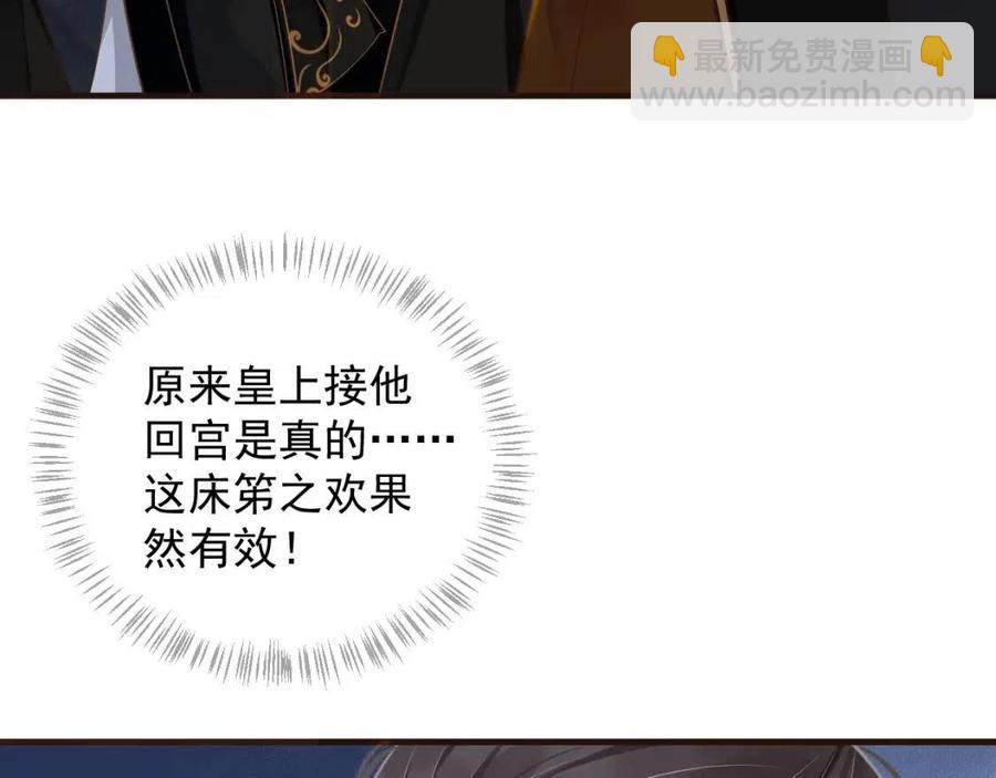 穿越成反派要如何活命 - 第103話 鋃鐺入獄？(2/3) - 5