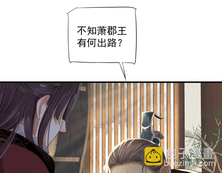 穿越成反派要如何活命 - 第105話 我竟是替身？(1/3) - 6