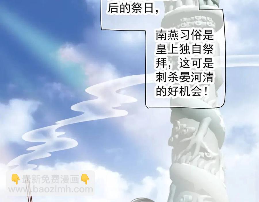 穿越成反派要如何活命 - 第105話 我竟是替身？(1/3) - 3