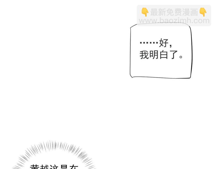 穿越成反派要如何活命 - 第105話 我竟是替身？(1/3) - 3