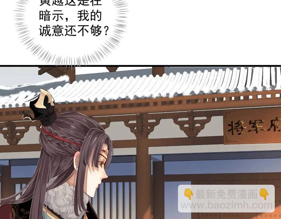 穿越成反派要如何活命 - 第105話 我竟是替身？(1/3) - 4