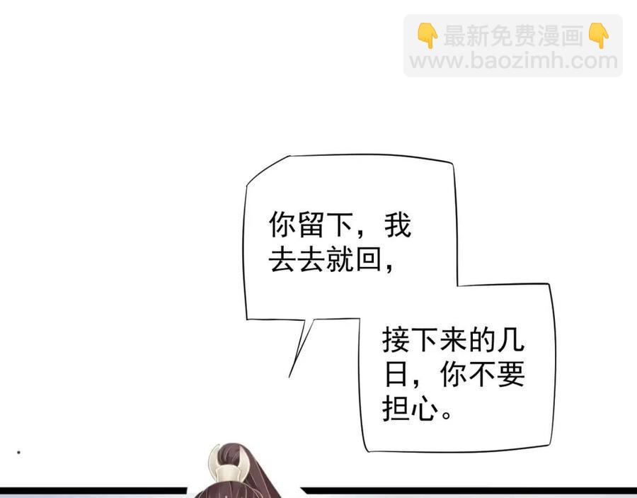 穿越成反派要如何活命 - 第105話 我竟是替身？(1/3) - 3