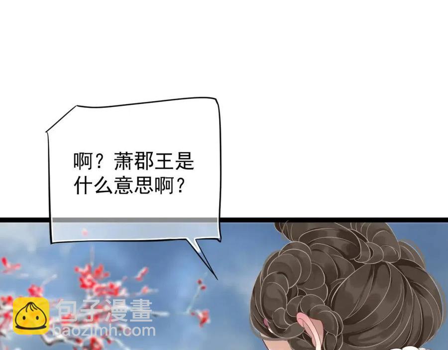 穿越成反派要如何活命 - 第105話 我竟是替身？(1/3) - 6