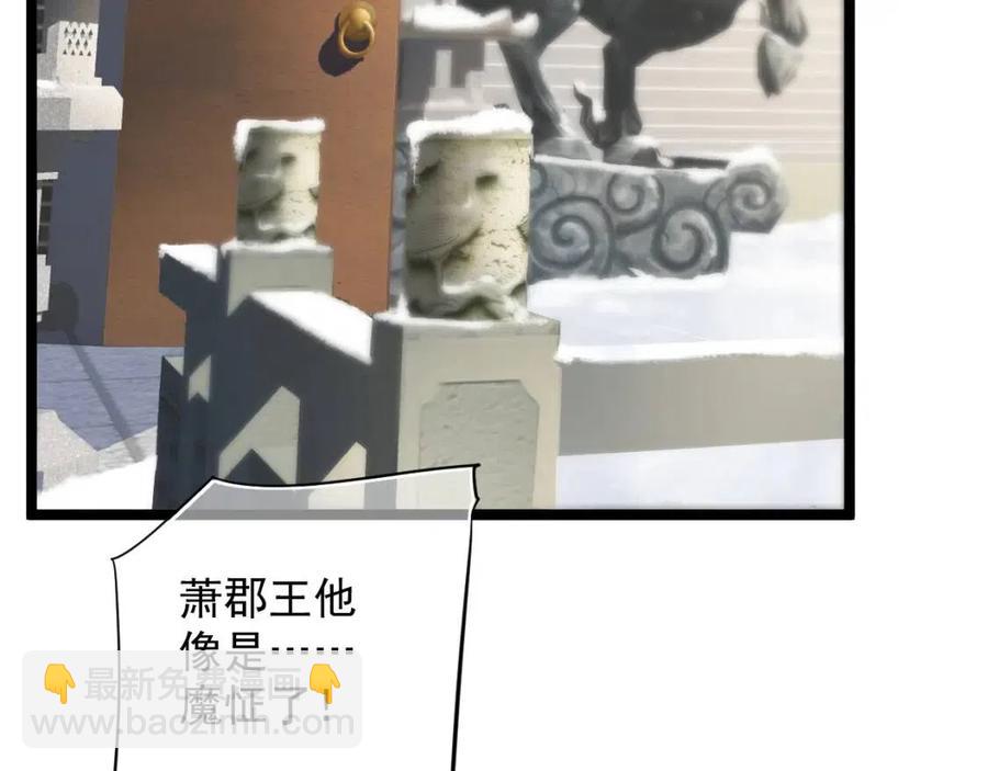 穿越成反派要如何活命 - 第105話 我竟是替身？(1/3) - 4