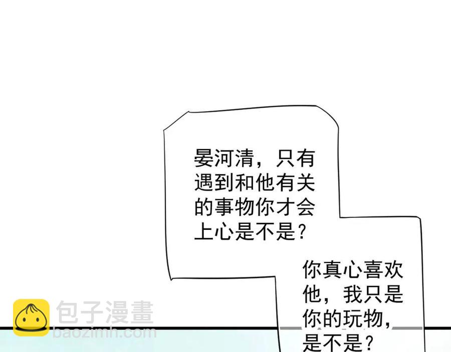 穿越成反派要如何活命 - 第105話 我竟是替身？(2/3) - 1