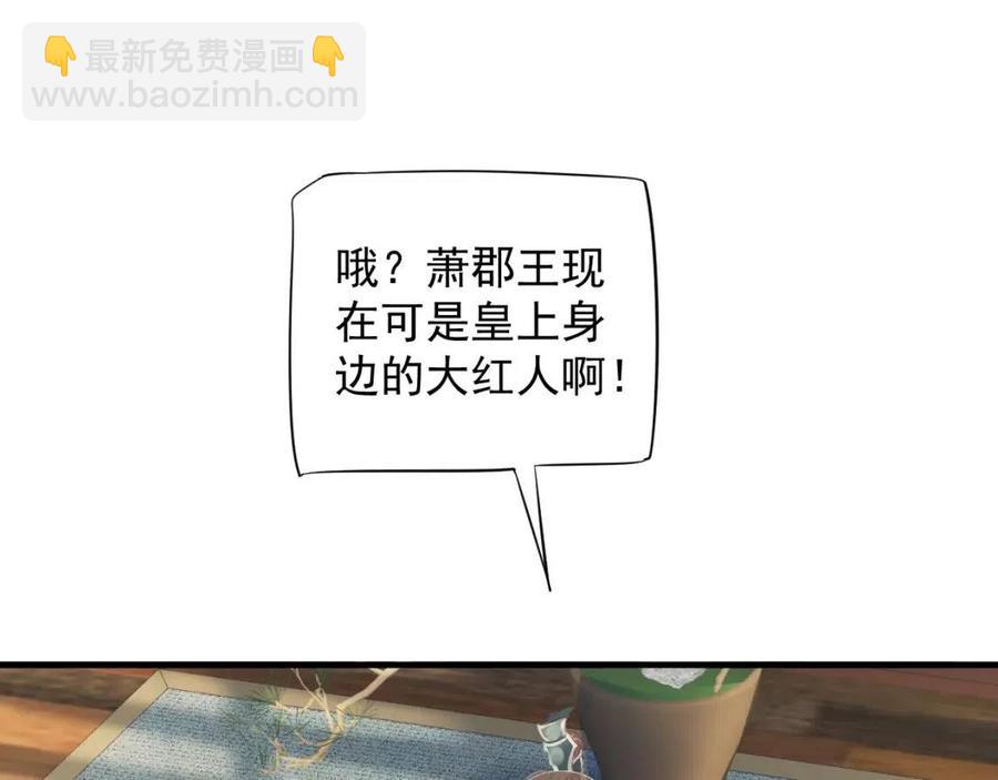 穿越成反派要如何活命 - 第105話 我竟是替身？(1/3) - 6