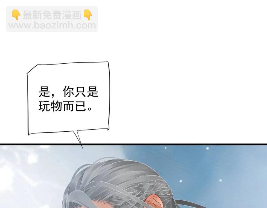 穿越成反派要如何活命 - 第105話 我竟是替身？(2/3) - 7